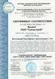 Сертификат соответствия ИСО 14001-2007