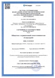 Stranicy-iz-ISO-9001-2015-do-2025-g