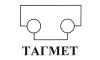 ПАО "ТАГМЕТ"